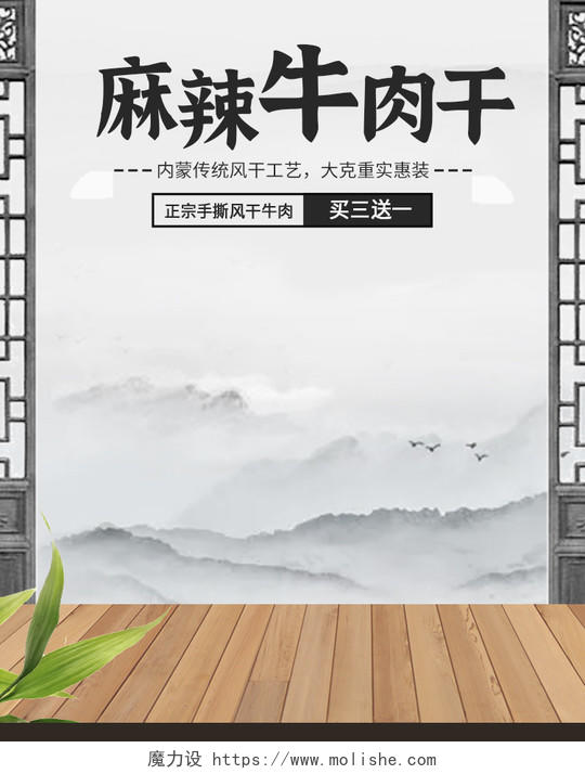 中国山水水墨风麻辣牛肉干零食海报banner牛肉美食海报banner